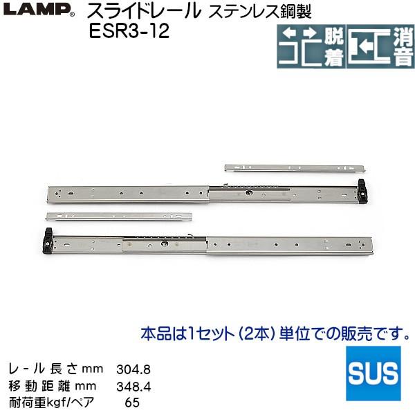 �X�K�c�l 3�i�� �X���C�h���[�� LAMP ESR3-12 (���[������ 304.8mm) (����19.2×����55mm) ���E1�Z�b�g�u�X�K�c�l���i�Ȃ�J�l�}�T�v