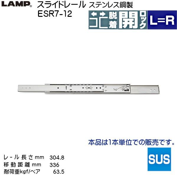 �X�K�c�l 3�i�� �X���C�h���[�� LAMP ESR7-12 (���[������ 304.8mm) (����19.2×����35.4mm) 1�{����u�X�K�c�l���i�Ȃ�J�l�}�T�v
