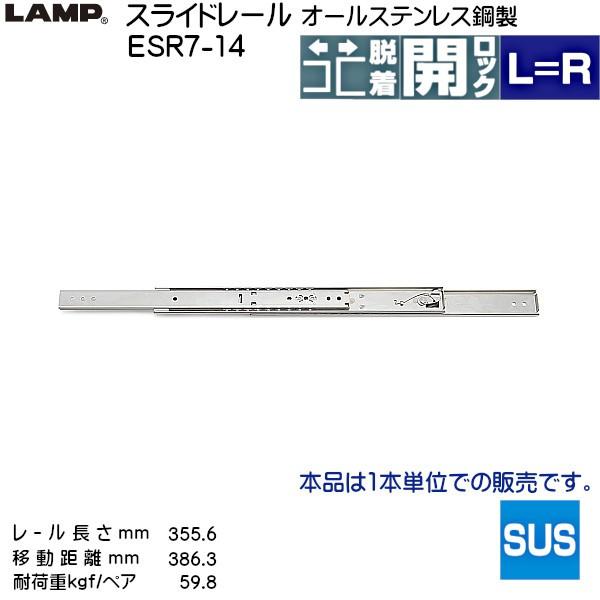 �X�K�c�l 3�i�� �X���C�h���[�� LAMP ESR7-14 (���[������ 355.6mm) (����19.2×����35.4mm) 1�{����u�X�K�c�l���i�Ȃ�J�l�}�T�v