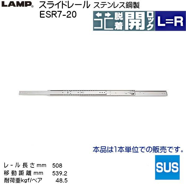 �X�K�c�l 3�i�� �X���C�h���[�� LAMP ESR7-20 (���[������ 508mm) (����19.2×����35.4mm) 1�{����u�X�K�c�l���i�Ȃ�J�l�}�T�v