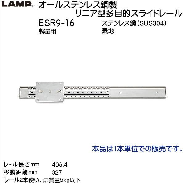 XKcl I[XeX|jA^ړIXCh[ LAMP ESR9-16 [L406.4mm yʗp 1{uXKcliȂJl}Tv