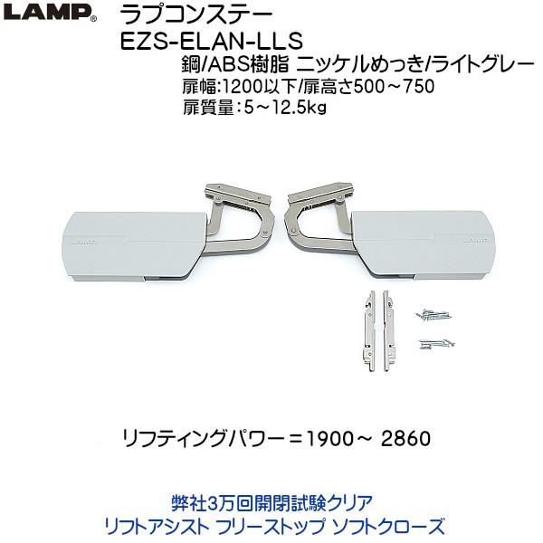 �X�K�c�l ���v�R���X�e�[ LAMP EZS-ELAN-LLS ���t�e�B���O�p���[�F1900�`2860�u�X�K�c�l���i�Ȃ�J�l�}�T�v