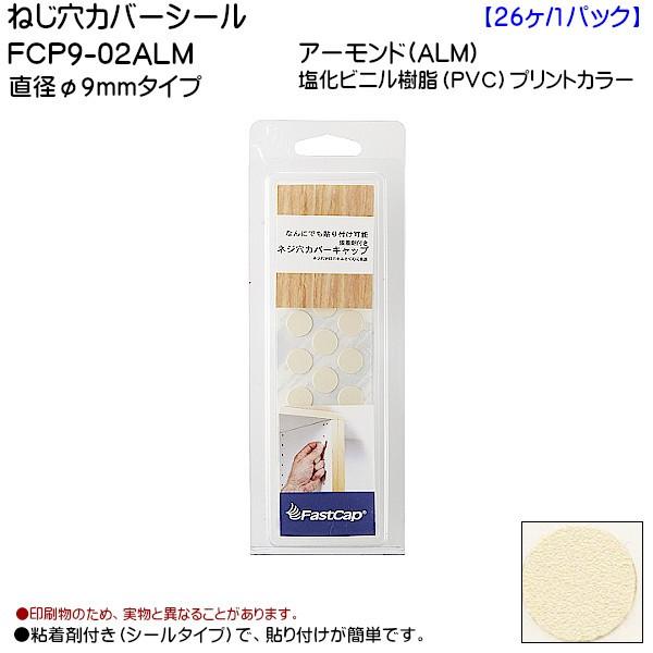 �X�K�c�l �˂����J�o�[�V�[�� LAMP FCP9-02ALM �A�[�����h ���a9mm�^�C�v 26����/1�p�b�N����u�X�K�c�l���i�Ȃ�J�l�}�T�v