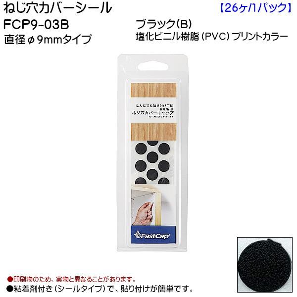 �X�K�c�l �˂����J�o�[�V�[�� LAMP FCP9-03B �u���b�N ���a9mm�^�C�v 26����/1�p�b�N����u�X�K�c�l���i�Ȃ�J�l�}�T�v