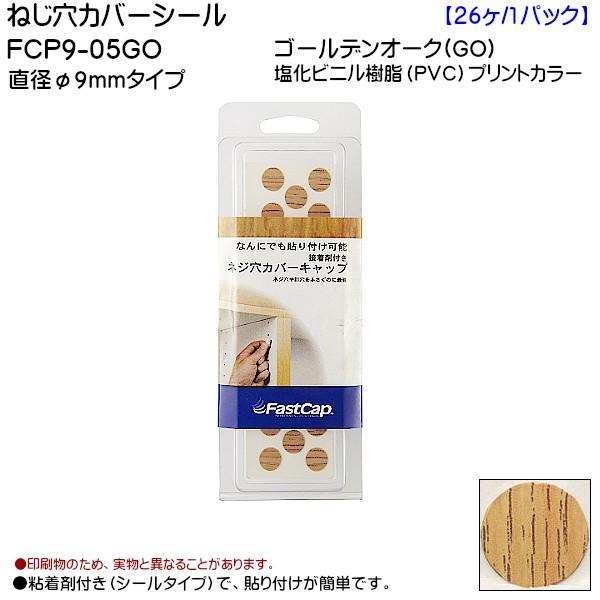 �X�K�c�l �˂����J�o�[�V�[�� LAMP FCP9-05GO �S�[���f���I�[�N ���a9mm�^�C�v 26����/1�p�b�N����u�X�K�c�l���i�Ȃ�J�l�}�T�v