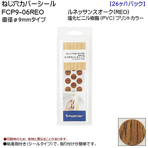 �X�K�c�l �˂����J�o�[�V�[�� LAMP FCP9-06REO ���l�b�T���X�I�[�N ���a9mm�^�C�v 26����/1�p�b�N����u�X�K�c�l���i�Ȃ�J�l�}�T�v