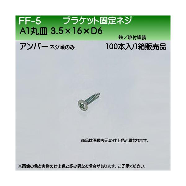 uPbgŒlW F VN} FF-5 A1ێM3.5×16×D6 Ao[ 100{/1̔i