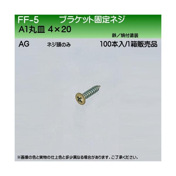 uPbgŒlW F VN} FF-5 A1ێM4×20 AGF 100{/1̔i