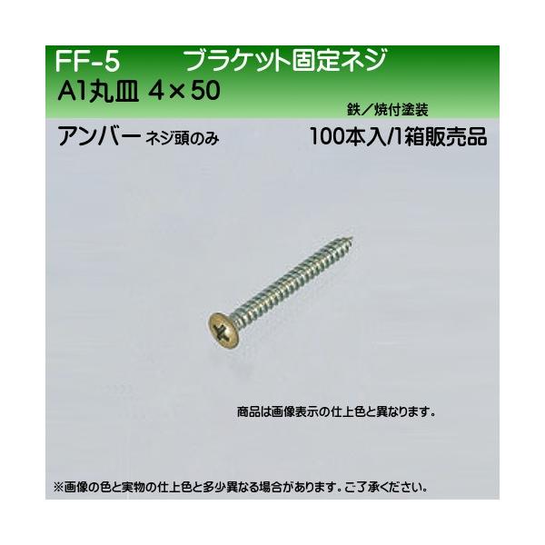 uPbgŒlW F VN} FF-5 A1ێM4×50 Ao[ 100{/1̔i
