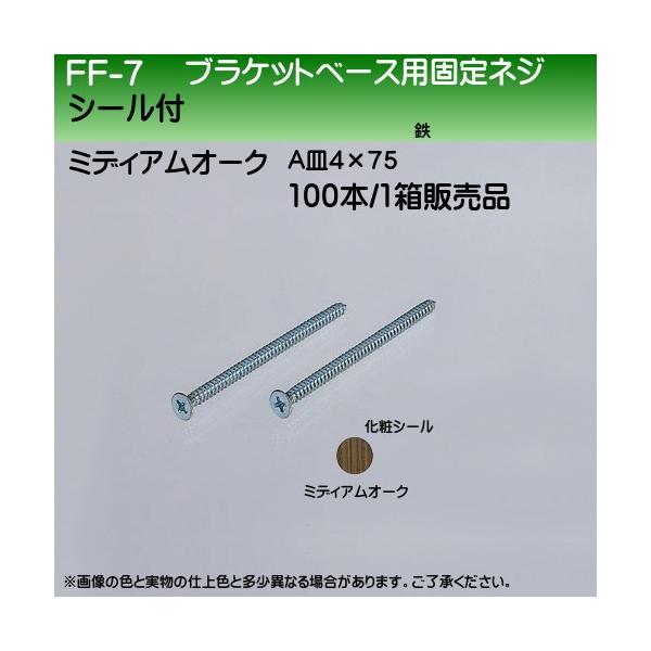 uPbgx[XŒlW F VN} FF-7 AM4×75 ~fBAI[NFV[t 100{/1̔i