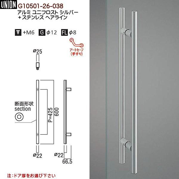 ドアハンドル ユニオン G10501-26-038 長さ：600mm : カネマサかな