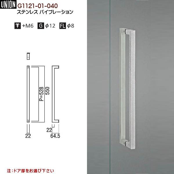 ドアハンドル ユニオン G1121-01-040 長さ：550mm : カネマサかな