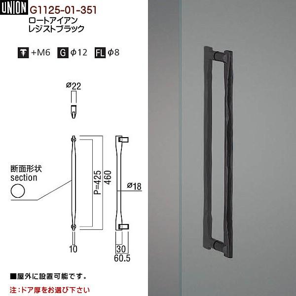 ドアハンドル ユニオン G1125-01-351 長さ：460mm : カネマサかな