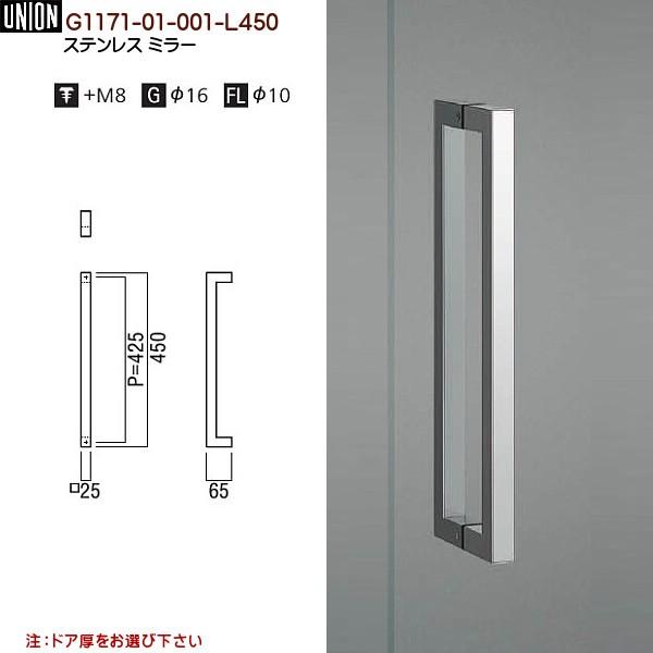 unun様 ドアハンドル ユニオン G1171-01-001-L450 長さ：450mm : カネマサ