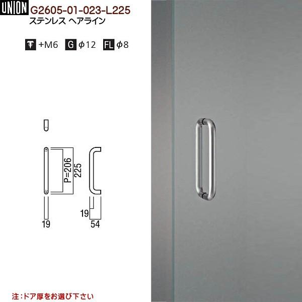 ドアハンドル ユニオン G2605-01-023-L225 長さ：225mm : カネマサ