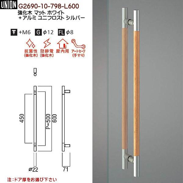 ドアハンドル ユニオン G2690-10-798-L600 長さ：600mm : カネマサ 