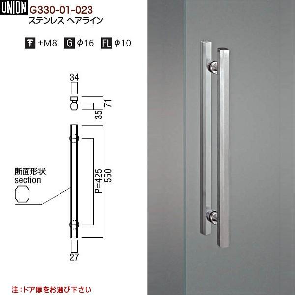ドアハンドル ユニオン G330-01-023 長さ：550mm : カネマサかなもの  