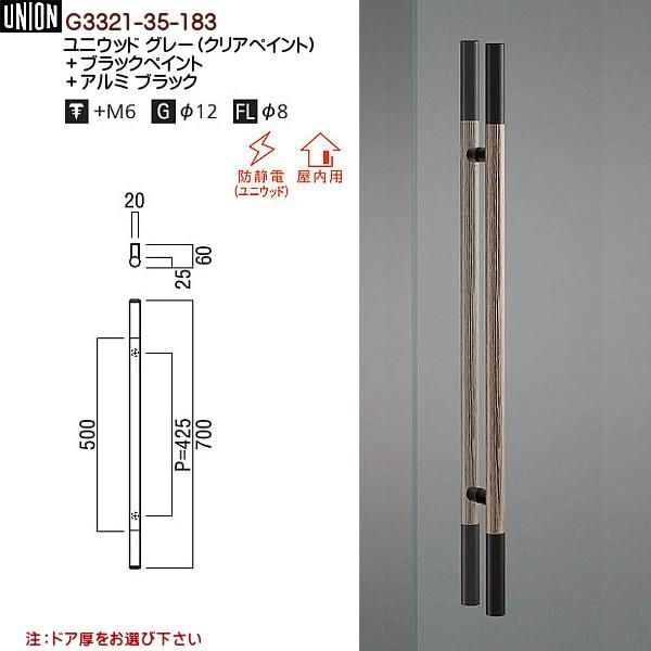 ドアハンドル ユニオン G3321-35-183 長さ：700mm : カネマサかな 