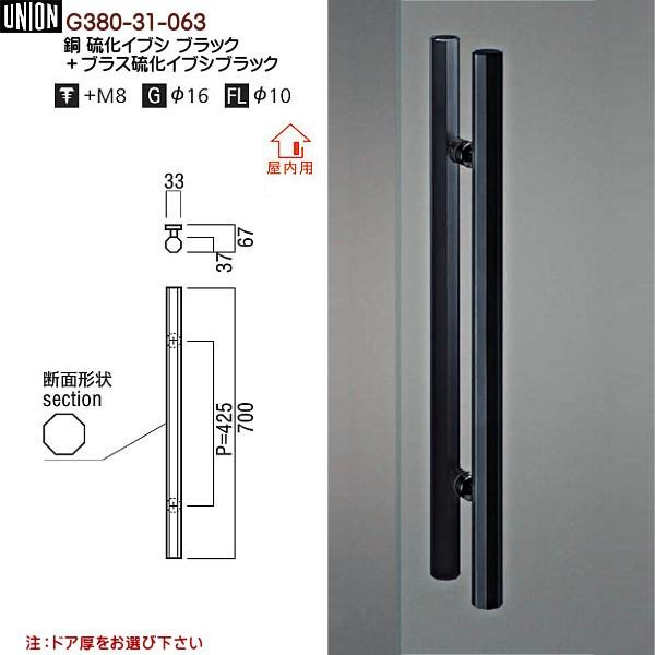 ドアハンドル ユニオン G380-31-063 長さ：700mm : カネマサかなもの