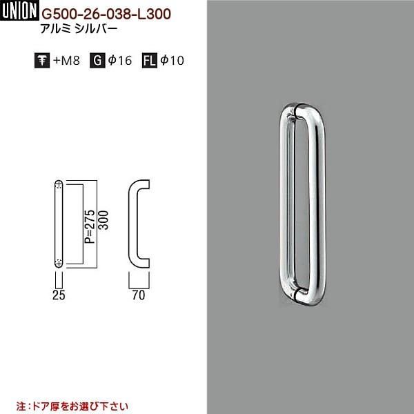 ドアハンドル ユニオン G500-26-038-L300 長さ：300mm : カネマサ