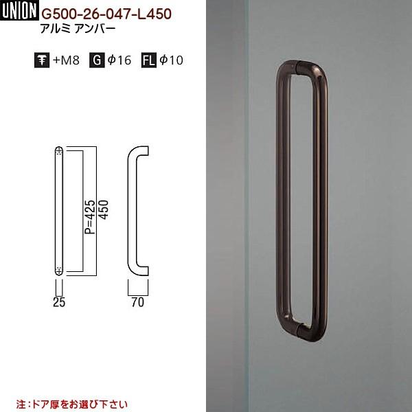 ドアハンドル ユニオン G500-26-047-L450 長さ：450mm : カネマサ 