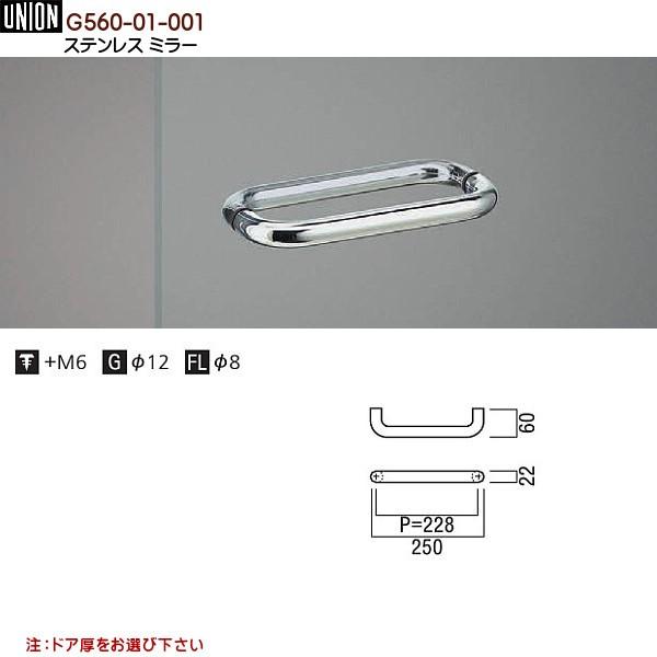 ドアハンドル ユニオン G560-01-001 長さ：250mm : カネマサかなもの 
