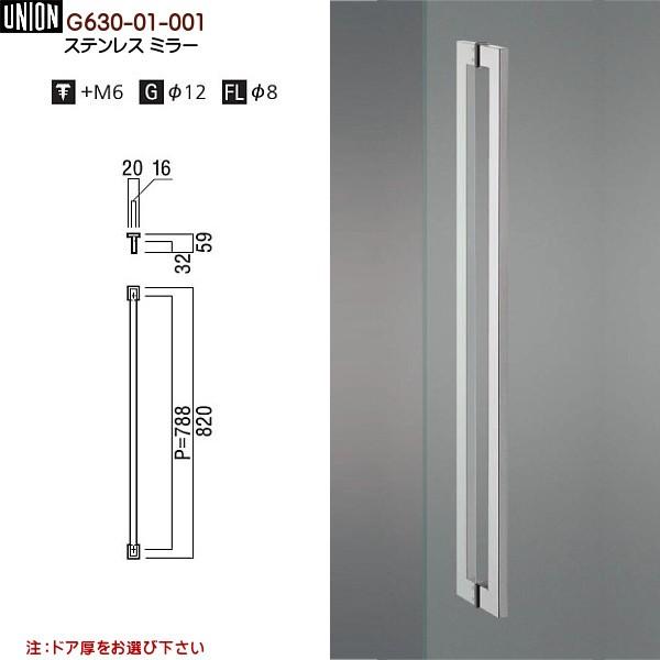 【特価】ユニオンドアハンドルG630 L=820mm パウダリーブラック仕上げ ドアハンドル ユニオン G630-01-001 長さ：820mm : カネマサかなもの