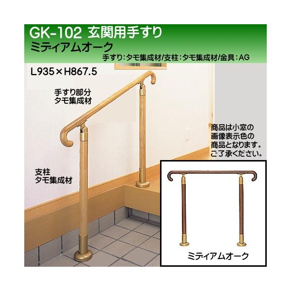 ֗p肷 (^W+AGh45ӎx) F VN} GK-102 35×900×H850 ~fBAI[N