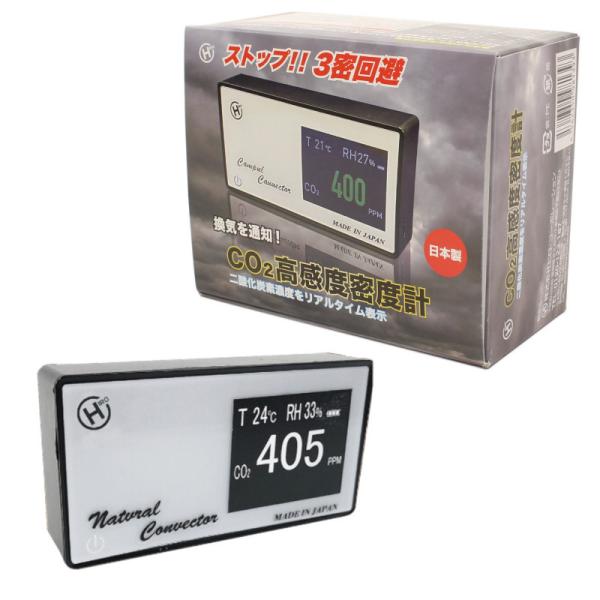 CO2高感度密度計 デンサトメーター HCOM-JPCO2-001 日本製 衛生用品 CO2 濃度 測定器 二酸化炭素濃度測定器 温度測定 湿度測定  :hcom-jpco2-001:カネマサかなものe-shop 通販 