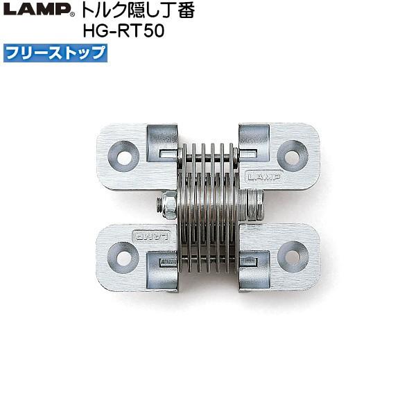 スガツネ トルク隠し丁番 LAMP HG-RT50 フリーストップ 閉じ位置 スガツネ トルク隠し丁番 LAMP HG-RT50 フリーストップ 閉じ位置