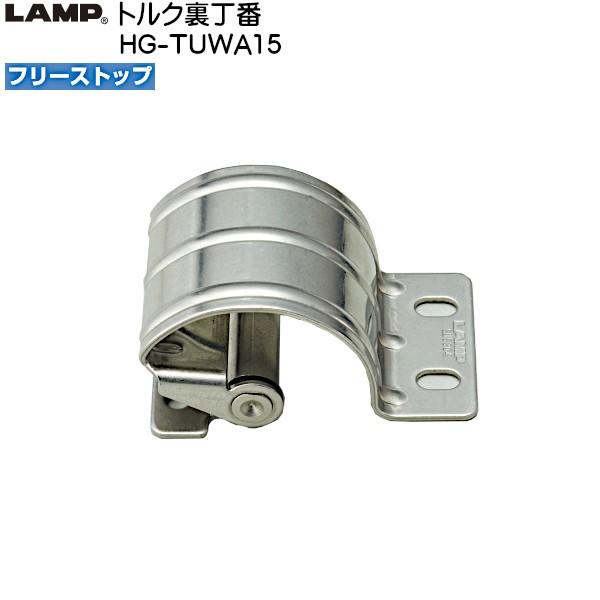 �X�K�c�l �g���N������ LAMP HG-TUWA15 �t���[�X�g�b�v �g���N15.3 (+40%-20%) kgf�Ecm�u�X�K�c�l���i�Ȃ�J�l�}�T�v