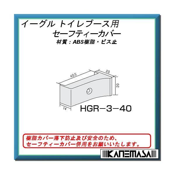 Z[teB[Jo[ C[Ol HGR-3-40 40mmp ABSErX~