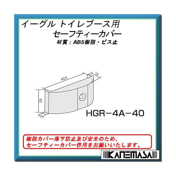 �Z�[�t�e�B�[�J�o�[ �C�[�O���l�� HGR-4A-40 40mm�p ABS�����E�r�X�~