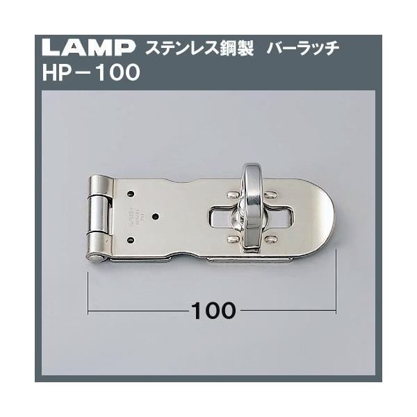 �o�[���b�` �X�e�����X�� LAMP �X�K�c�l HP-100�u�X�K�c�l���i�Ȃ�J�l�}�T�v