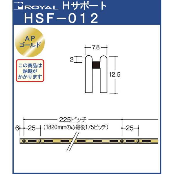 Hサポート 棚柱 ロイヤル APゴールドHPSF-012 -1200サイズ1200mm 7.8 