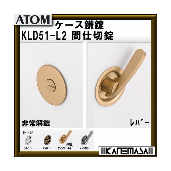 P[X ATOMAg KLD51-L2 Ԏd؏ o[ BS=51mm ԕis