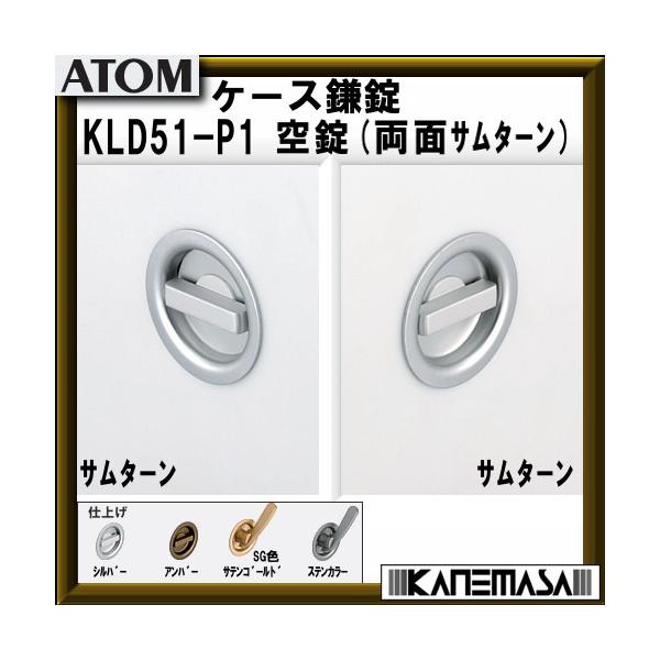P[X ATOMAg KLD51-P1  (ʃT^[) T^[ BS=51mm ԕis