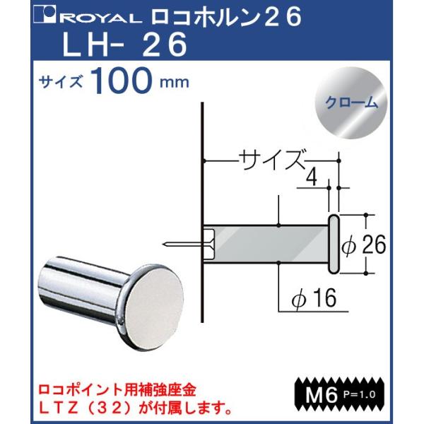 tbN Rz26 C N[߂ LH-26-100 TCYF26×100mm