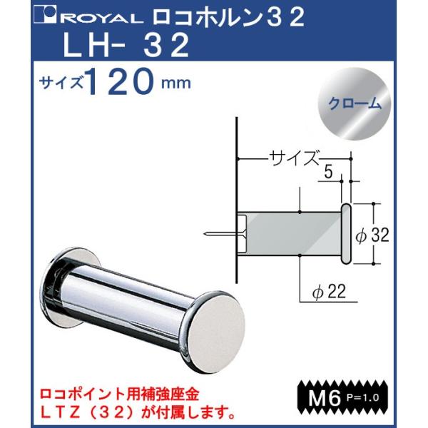 tbN Rz32 C N[߂ LH-32-120 TCYF32×120mm