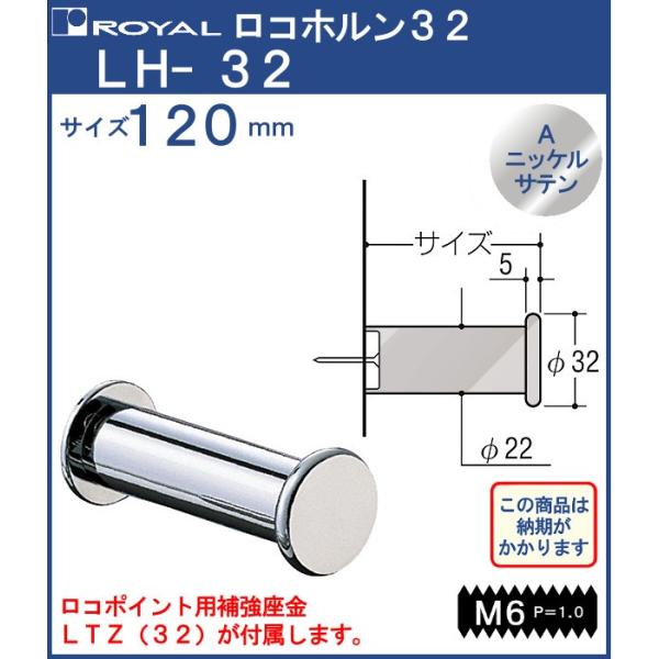 tbN Rz32 C AjbPTe߂ LH-32-120 TCYF32×120mm