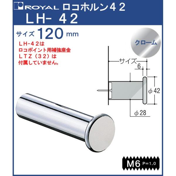 tbN Rz42 C N[߂ LH-42-120 TCYF42×120mm