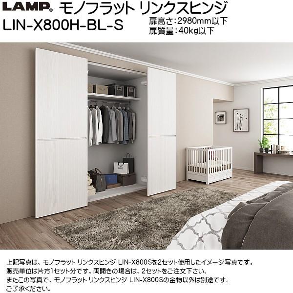 スガツネ モノフラット リンクスヒンジ LIN-X800H-BL-S 扉幅700〜800mm