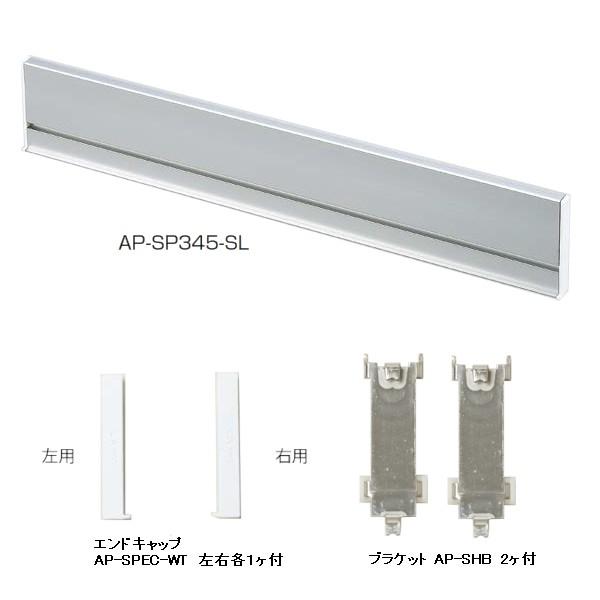 XKcl I[VXepv[gZbgi LAMP AP-SP345-SL A~jE Vo[A}Cg GhLbvAuPbg (e2) t L=345mm