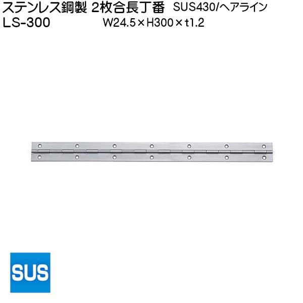 �X�K�c�l �X�e�����X�|�� 2���������� LAMP LS-300 (SUS430) �w�A���C�� �T�C�Y�F300×24.5�u�X�K�c�l���i�Ȃ�J�l�}�T�v