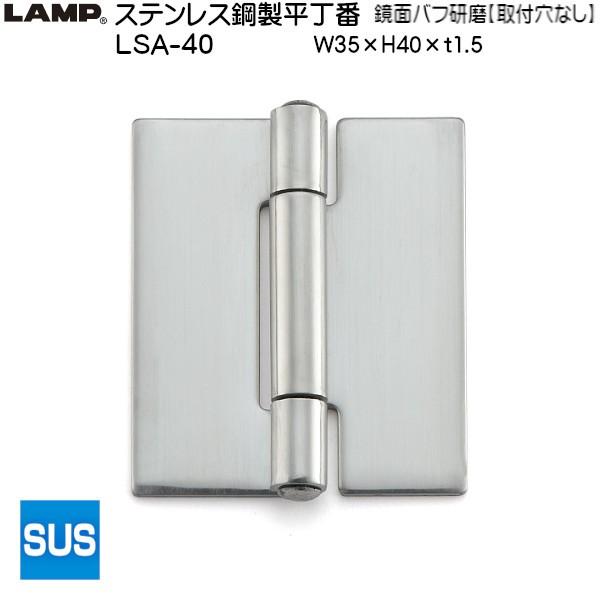 XKcl XeX| LAMP LSA-40 tȂ ʃot TCYF40×35 ω׏d7kgf/2uXKcliȂJl}Tv