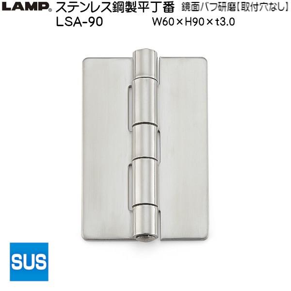 XKcl XeX| LAMP LSA-90 tȂ ʃot TCYF90×60 ω׏d34kgf/2uXKcliȂJl}Tv