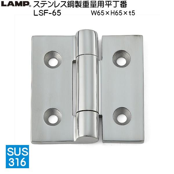 XKcl XeX|dʗp LAMP LSF-65 ʃot TCYF65×65 ω׏d36kgf/2uXKcliȂJl}Tv