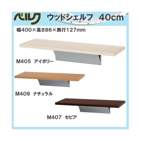 �E�b�h�V�F���t 40cm �x���N M405�E�A�C�{���[ M409�E�i�`������ M407�E�Z�s�A ��400×����86×���s127mm (���[�J�[���� �k�C���E����z�B�s��)