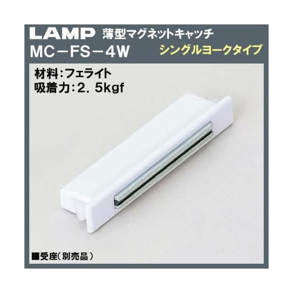 ���^ �}�O�l�b�g�L���b�` �}�O�l�b�g �L���b�` LAMP �X�K�c�l MC-FS-4W �z���C�g �z���́F2.5kgf�u�X�K�c�l���i�Ȃ�J�l�}�T�v