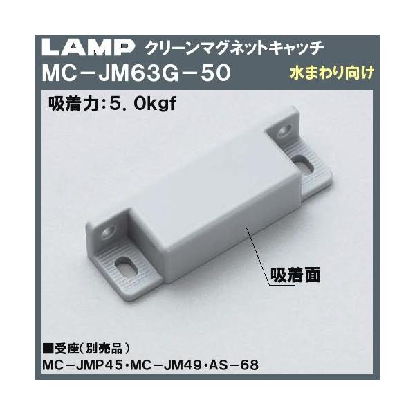 �N���[�� �}�O�l�b�g�L���b�` �}�O�l�b�g �L���b�` LAMP �X�K�c�l MC-JM63G-50 �O���[ �z���́F5kgf�u�X�K�c�l���i�Ȃ�J�l�}�T�v
